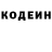 Кодеин напиток Lean (лин) Sergey Oborin